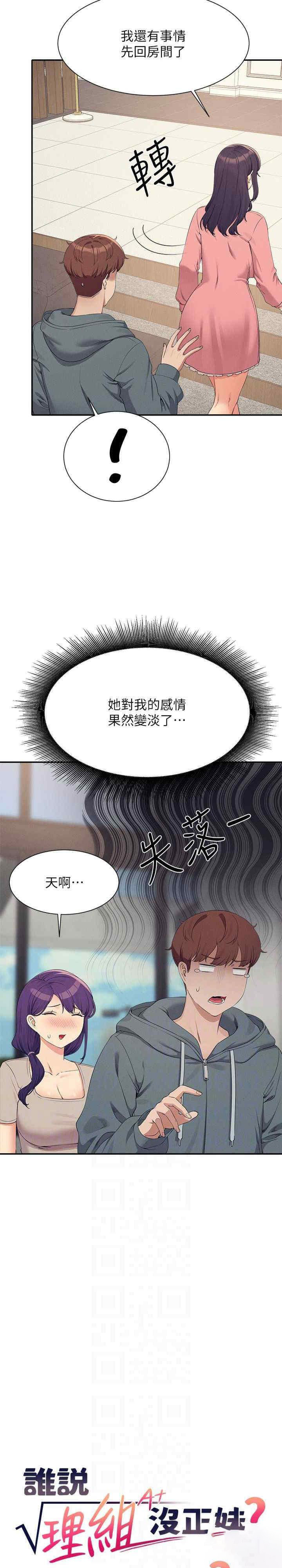 [韩国漫画] 谁说理组没正妹 校园,巨乳大奶,女学生#[29P]-5