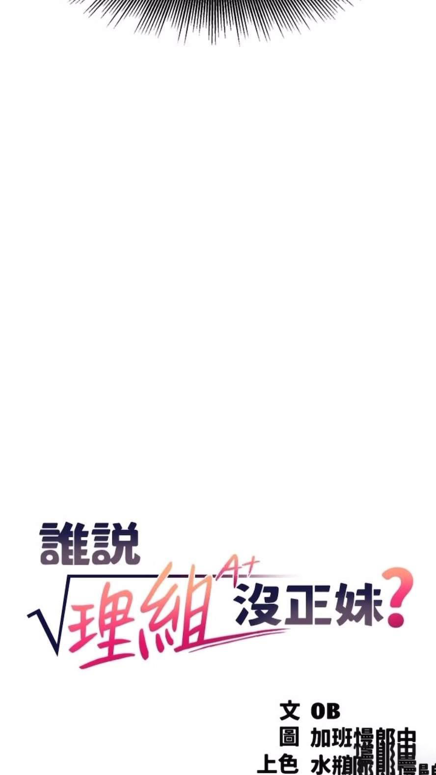 [韩国漫画] 谁说理组没正妹 校园,巨乳大奶,女学生#[85P]-30