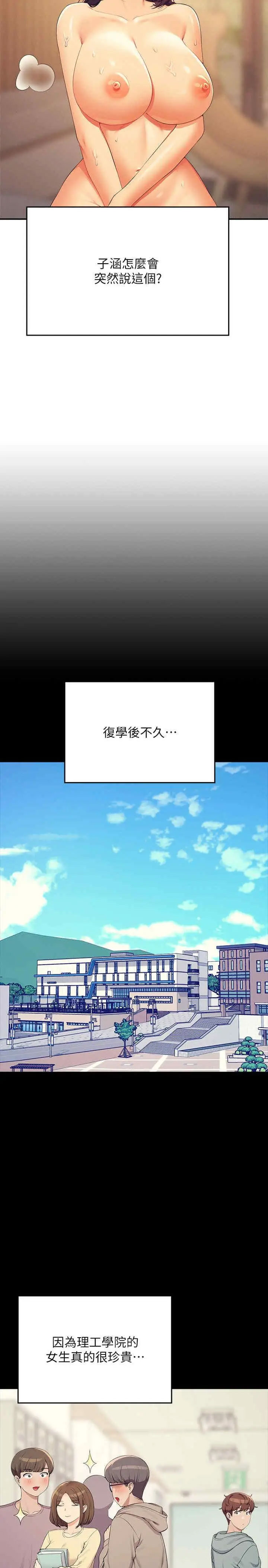 [韩国漫画] 谁说理组没正妹 校园,巨乳大奶,女学生#[34P]-2