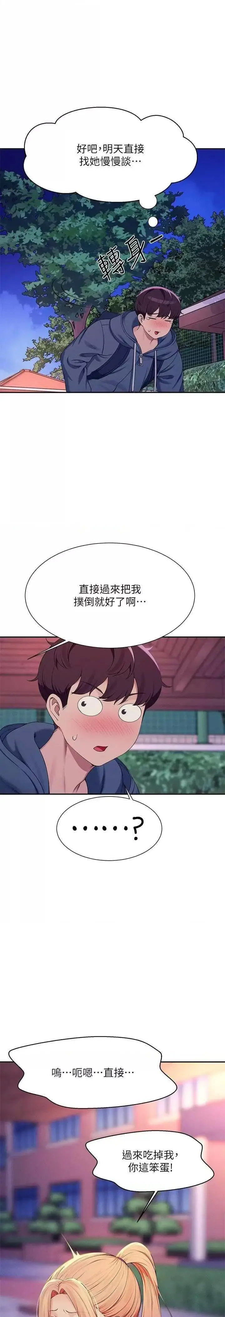 [韩国漫画] 谁说理组没正妹 校园,巨乳大奶,女学生#[32P]-1