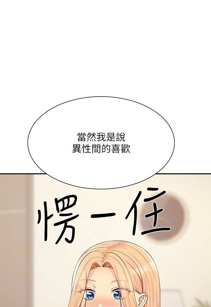 [韩国漫画] 谁说理组没正妹 校园,巨乳大奶,女学生#[118P]-104