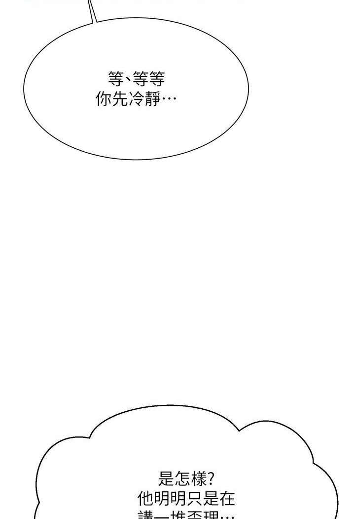 [韩国漫画] 谁说理组没正妹 校园,巨乳大奶,女学生#[121P]-26