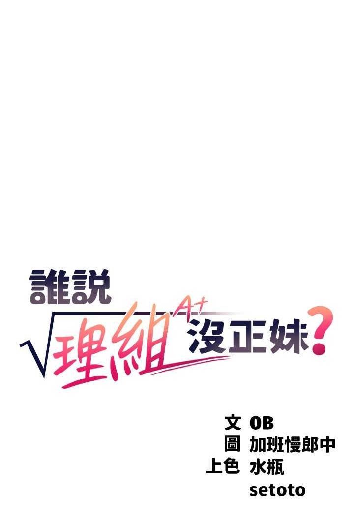 [韩国漫画] 谁说理组没正妹 校园,巨乳大奶,女学生#[108P]-8