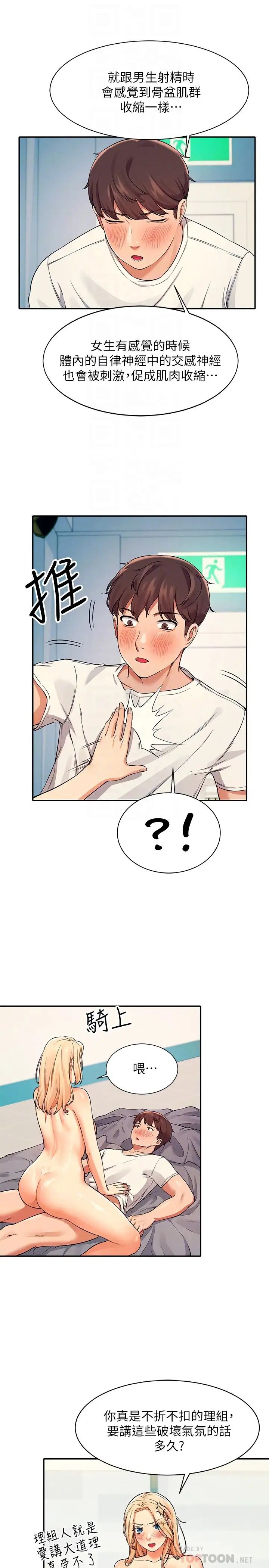 [韩国漫画] 谁说理组没正妹 校园,巨乳大奶,女学生#[29P]-16