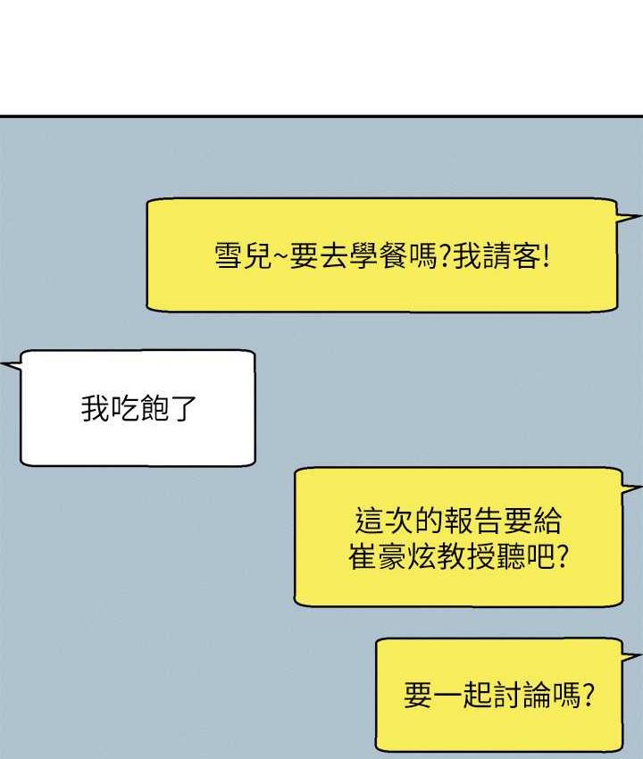 [韩国漫画] 谁说理组没正妹 校园,巨乳大奶,女学生#[145P]-16