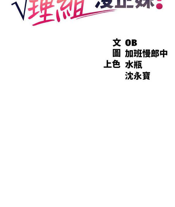 [韩国漫画] 谁说理组没正妹 校园,巨乳大奶,女学生#[145P]-32