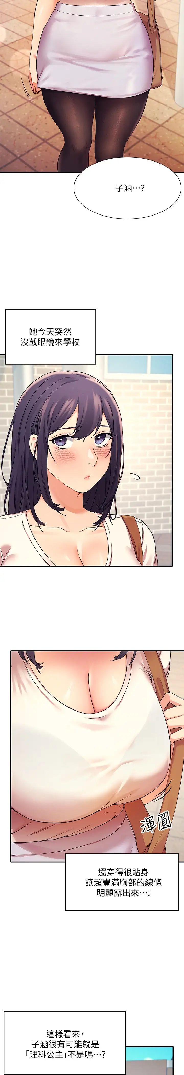 [韩国漫画] 谁说理组没正妹 校园,巨乳大奶,女学生#[30P]-29