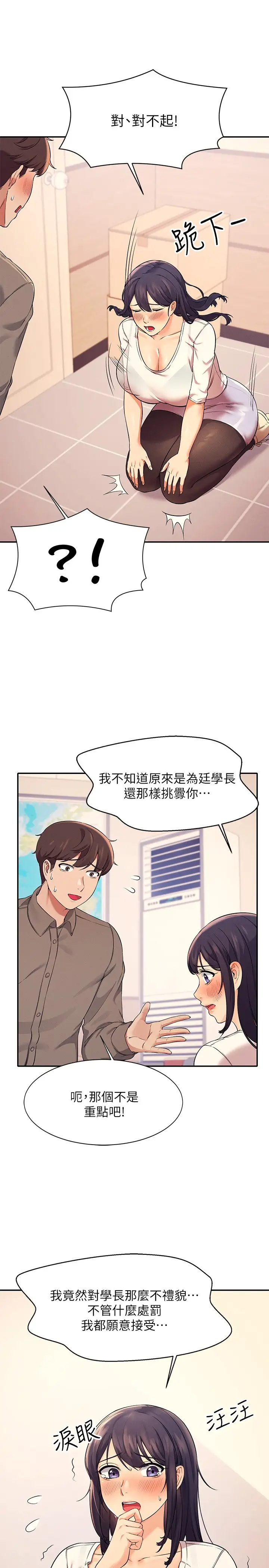 [韩国漫画] 谁说理组没正妹 校园,巨乳大奶,女学生#[32P]-13