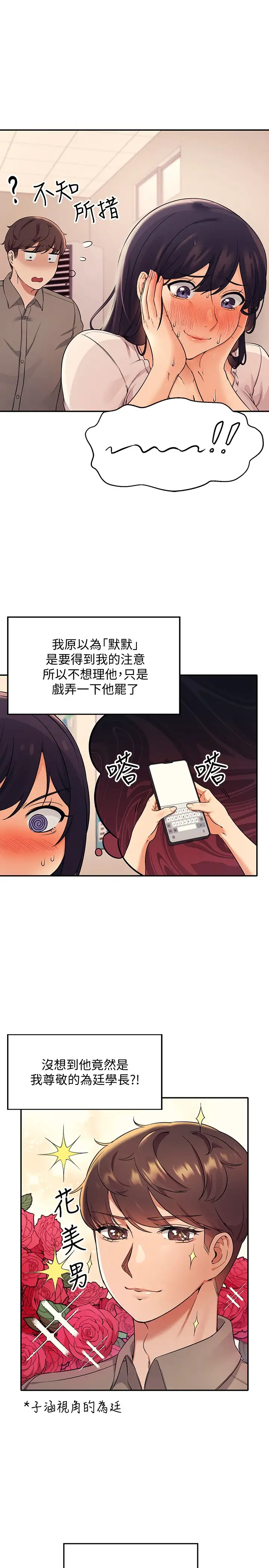 [韩国漫画] 谁说理组没正妹 校园,巨乳大奶,女学生#[32P]-17