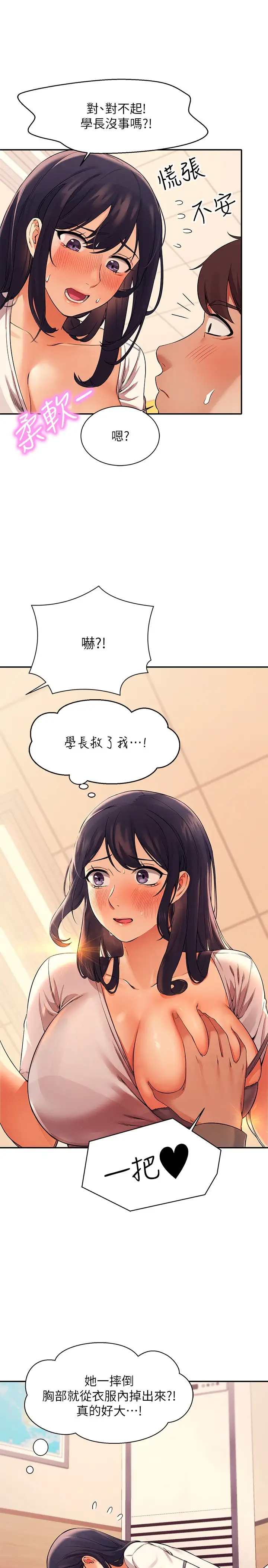 [韩国漫画] 谁说理组没正妹 校园,巨乳大奶,女学生#[32P]-21