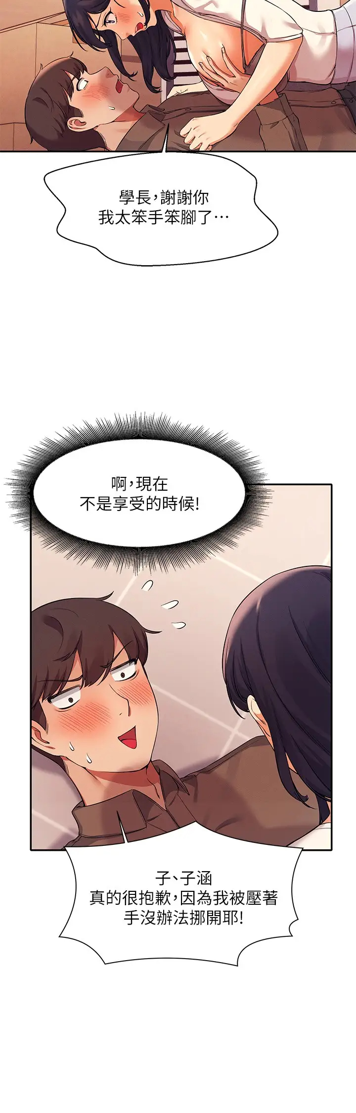 [韩国漫画] 谁说理组没正妹 校园,巨乳大奶,女学生#[32P]-22
