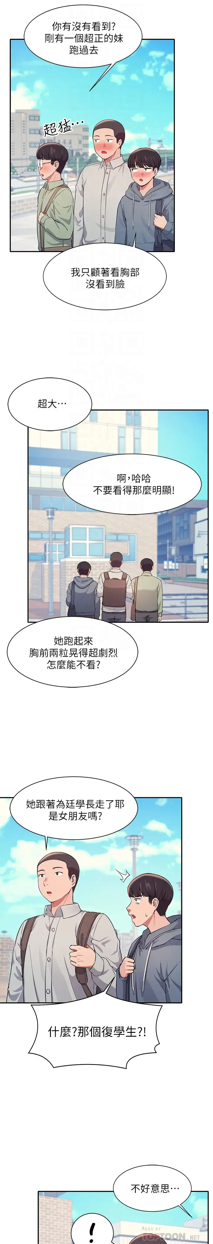 [韩国漫画] 谁说理组没正妹 校园,巨乳大奶,女学生#[32P]-6