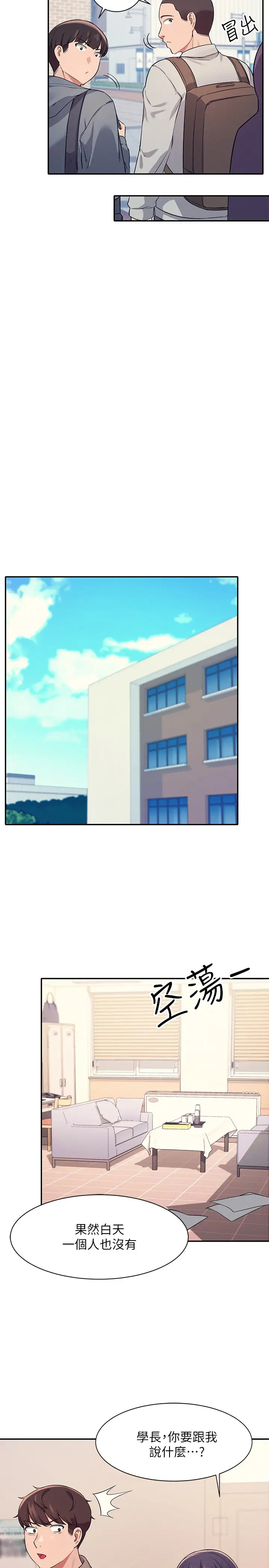 [韩国漫画] 谁说理组没正妹 校园,巨乳大奶,女学生#[32P]-7