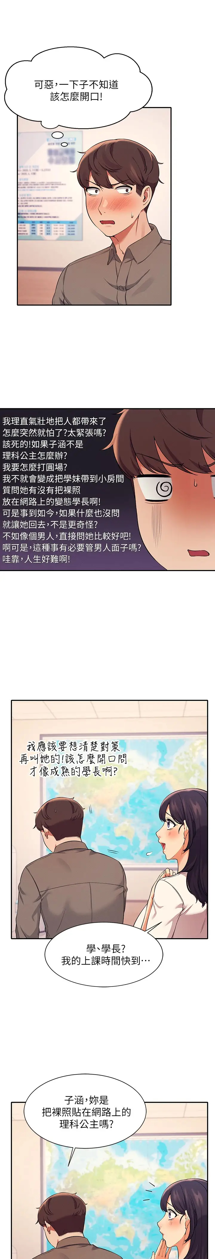 [韩国漫画] 谁说理组没正妹 校园,巨乳大奶,女学生#[32P]-9