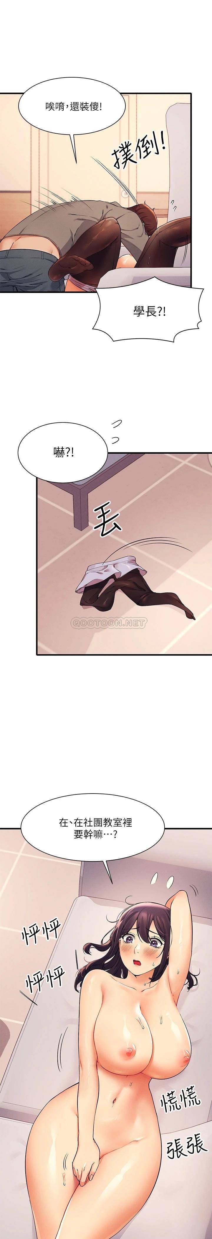 [韩国漫画] 谁说理组没正妹 校园,巨乳大奶,女学生#[32P]-17