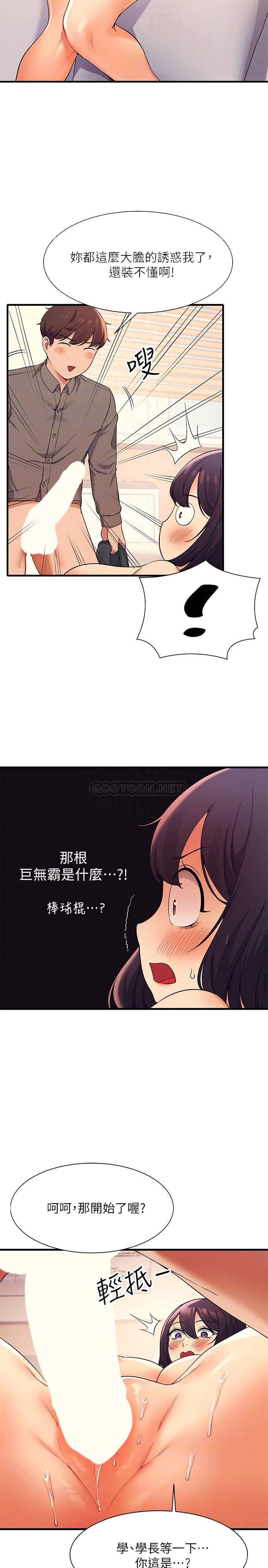 [韩国漫画] 谁说理组没正妹 校园,巨乳大奶,女学生#[32P]-18