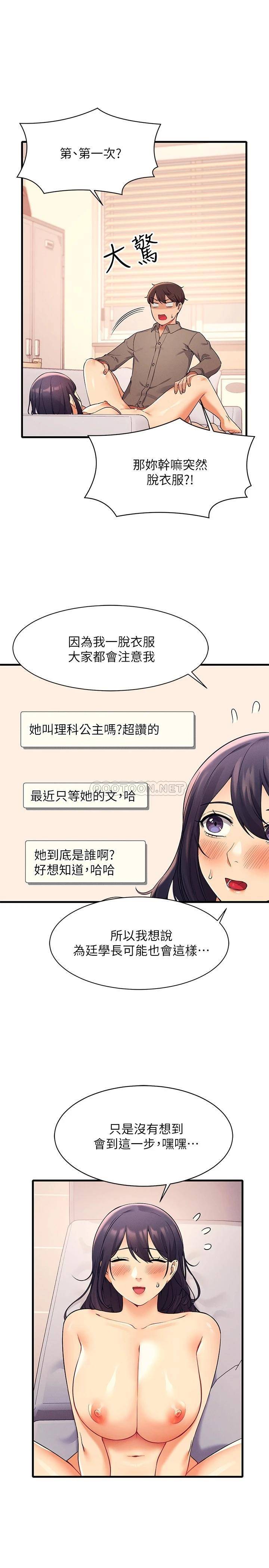 [韩国漫画] 谁说理组没正妹 校园,巨乳大奶,女学生#[32P]-25