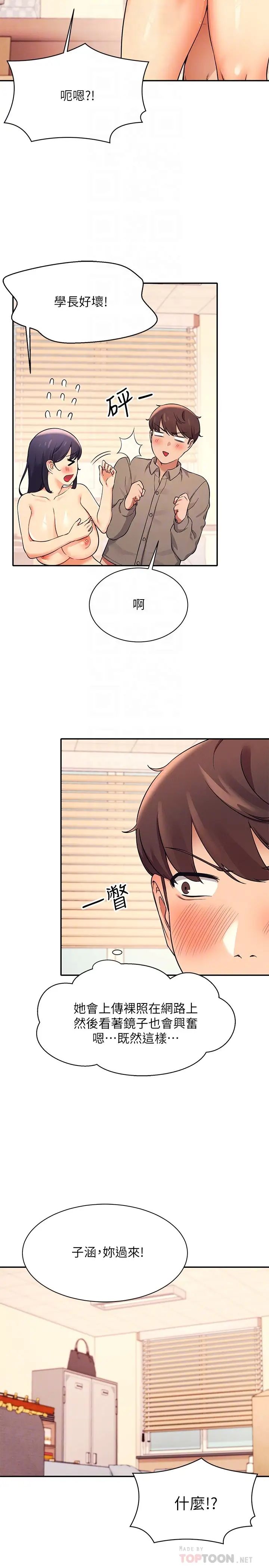 [韩国漫画] 谁说理组没正妹 校园,巨乳大奶,女学生#[31P]-14