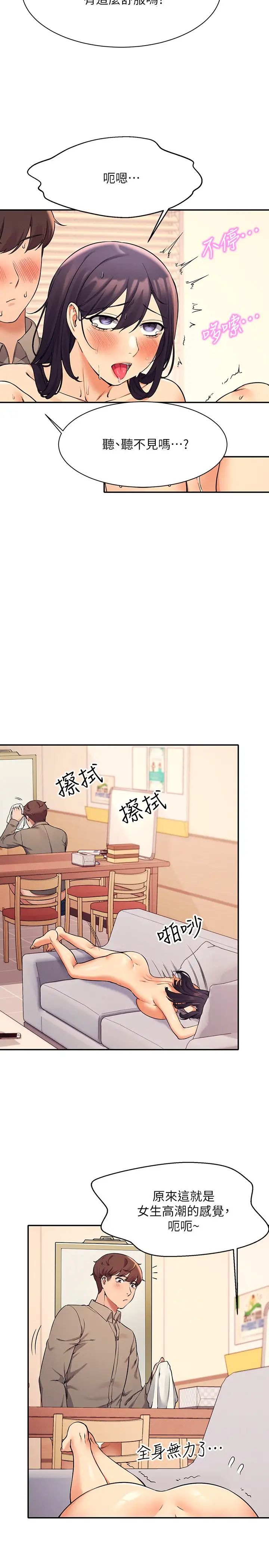 [韩国漫画] 谁说理组没正妹 校园,巨乳大奶,女学生#[31P]-21
