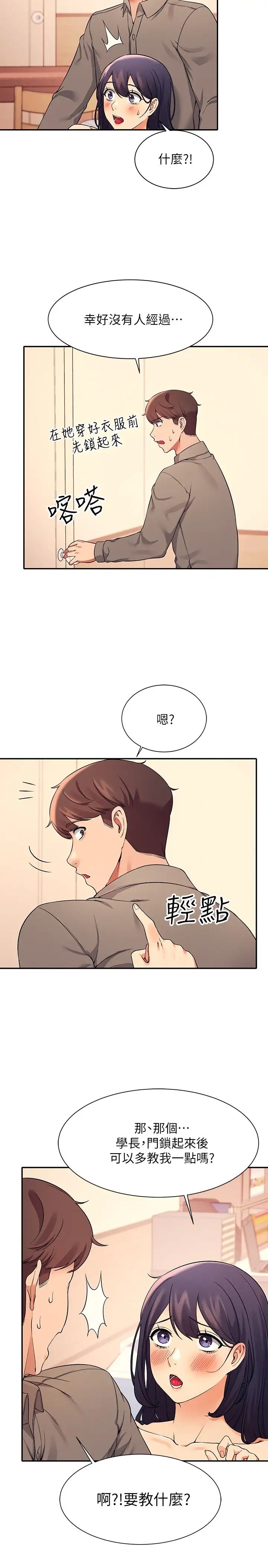 [韩国漫画] 谁说理组没正妹 校园,巨乳大奶,女学生#[31P]-29