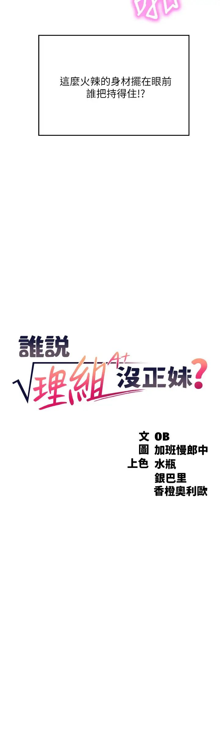 [韩国漫画] 谁说理组没正妹 校园,巨乳大奶,女学生#[31P]-3