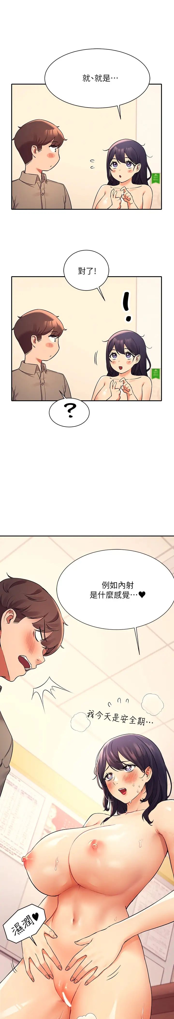 [韩国漫画] 谁说理组没正妹 校园,巨乳大奶,女学生#[31P]-30