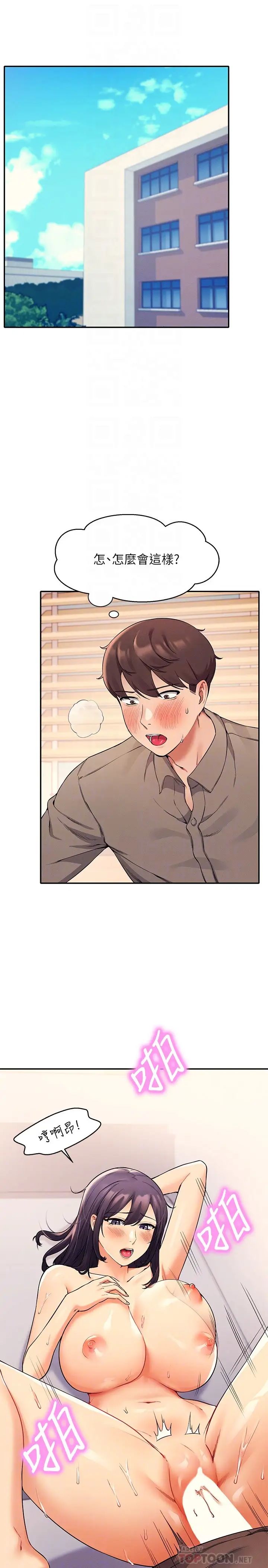 [韩国漫画] 谁说理组没正妹 校园,巨乳大奶,女学生#[31P]-4