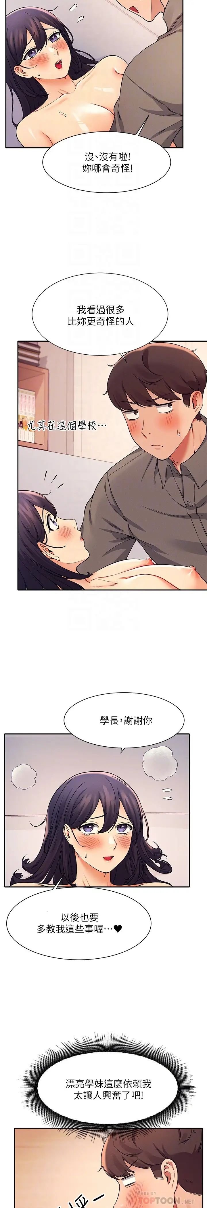 [韩国漫画] 谁说理组没正妹 校园,巨乳大奶,女学生#[31P]-6