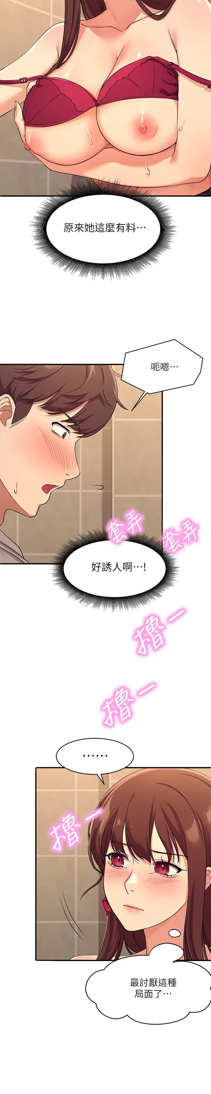[韩国漫画] 谁说理组没正妹 校园,巨乳大奶,女学生#[46P]-40