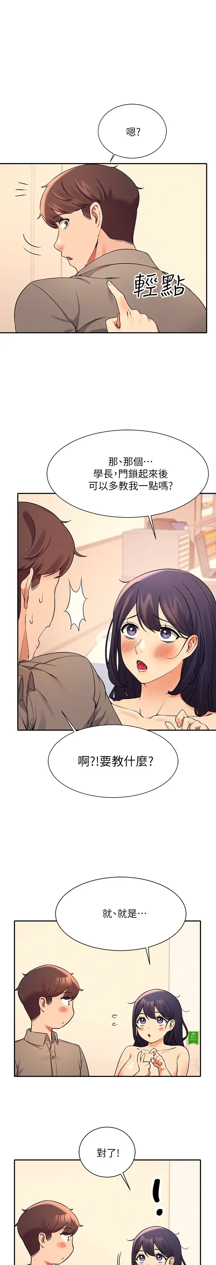 [韩国漫画] 谁说理组没正妹 校园,巨乳大奶,女学生#[31P]-1