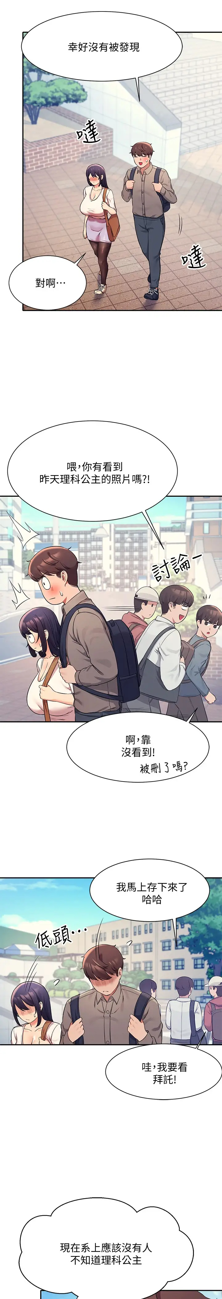 [韩国漫画] 谁说理组没正妹 校园,巨乳大奶,女学生#[31P]-29