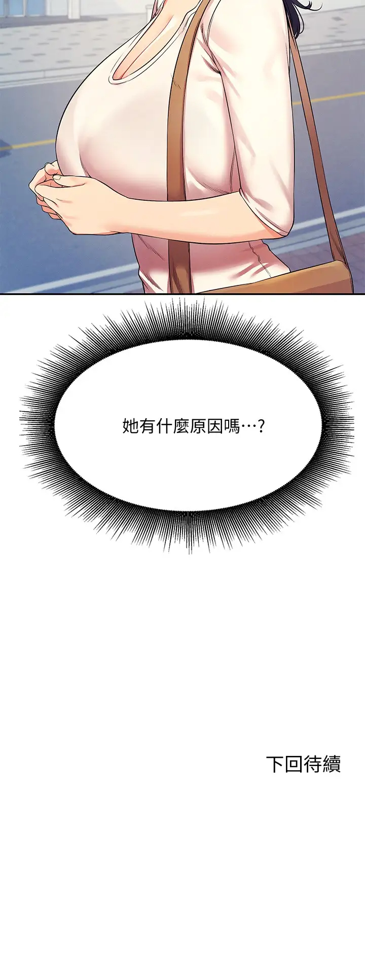 [韩国漫画] 谁说理组没正妹 校园,巨乳大奶,女学生#[31P]-31