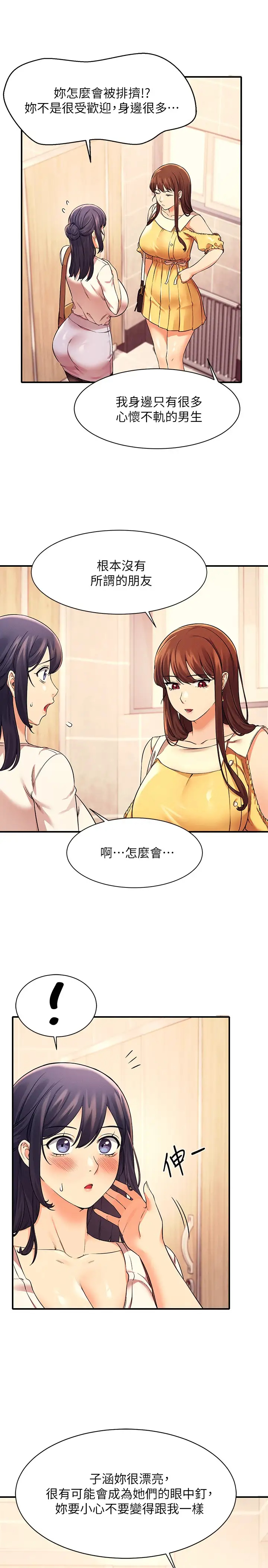 [韩国漫画] 谁说理组没正妹 校园,巨乳大奶,女学生#[28P]-13