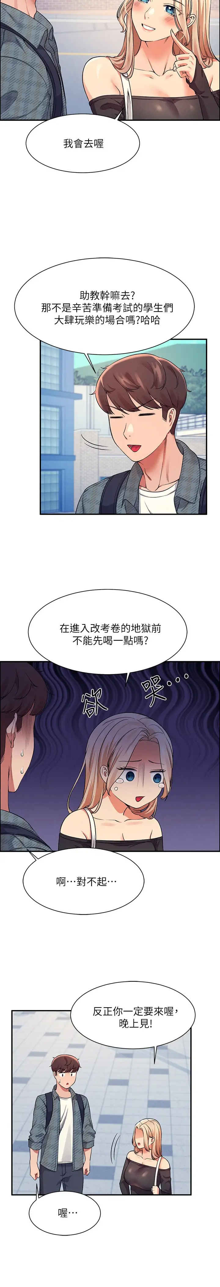 [韩国漫画] 谁说理组没正妹 校园,巨乳大奶,女学生#[28P]-22