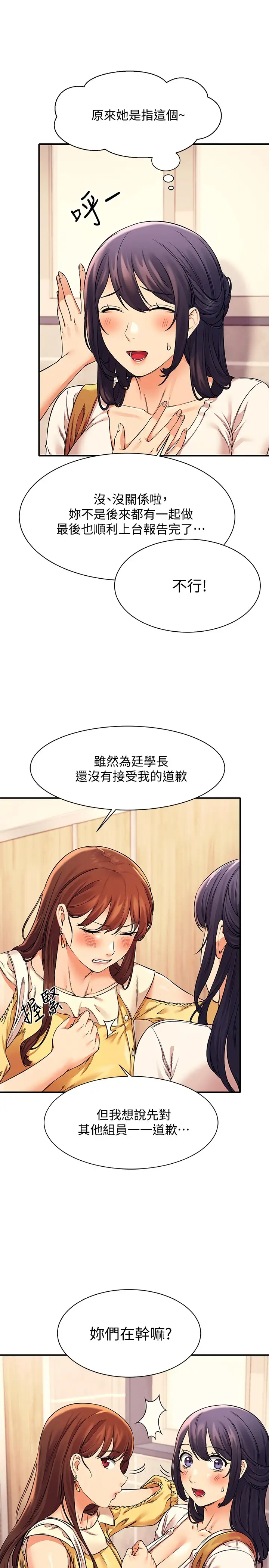 [韩国漫画] 谁说理组没正妹 校园,巨乳大奶,女学生#[28P]-5