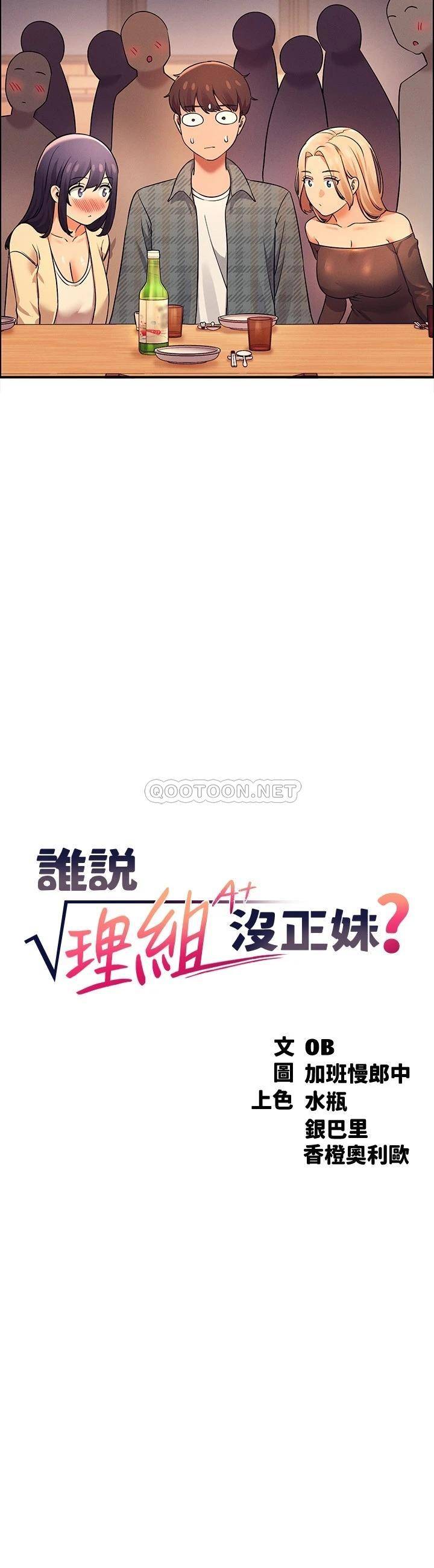 [韩国漫画] 谁说理组没正妹 校园,巨乳大奶,女学生#[32P]-3