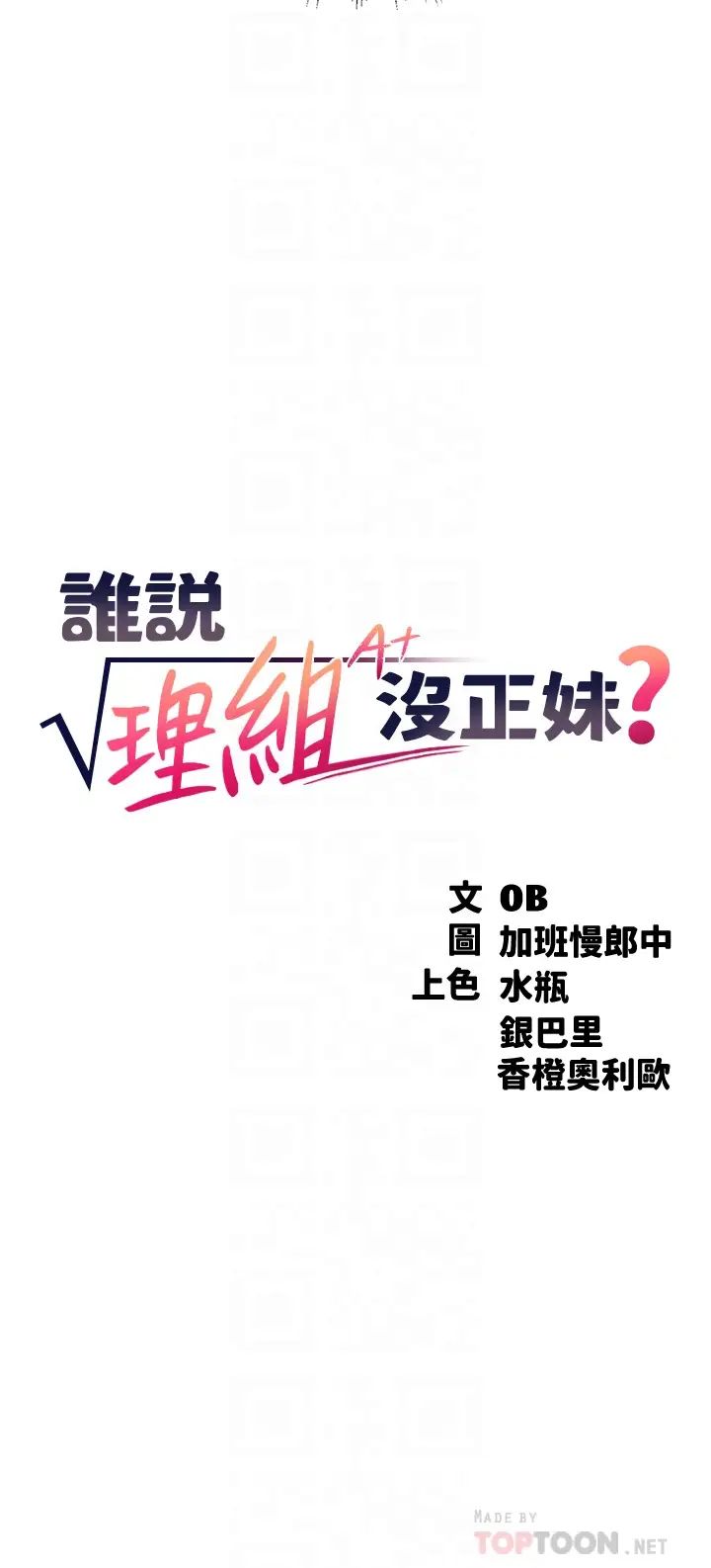 [韩国漫画] 谁说理组没正妹 校园,巨乳大奶,女学生#[36P]-4