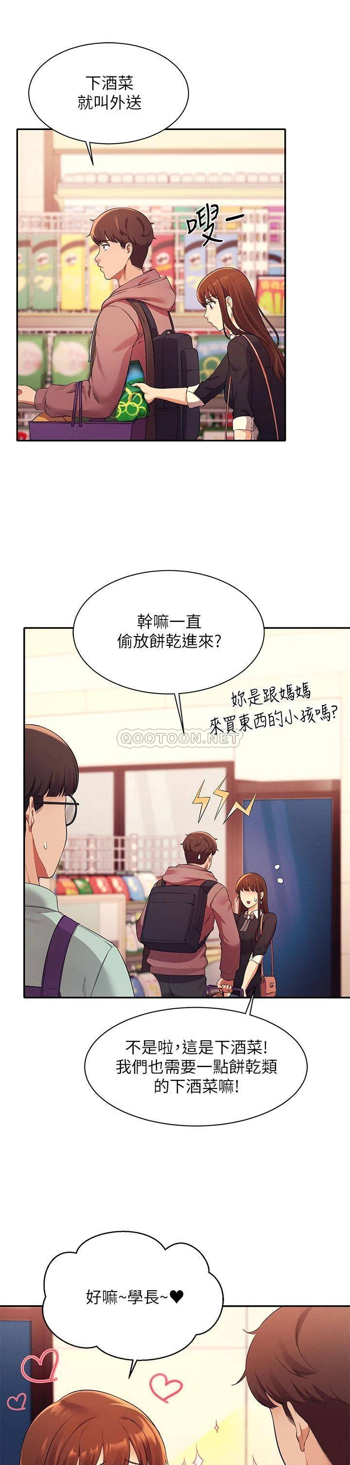 [韩国漫画] 谁说理组没正妹 校园,巨乳大奶,女学生#[39P]-23