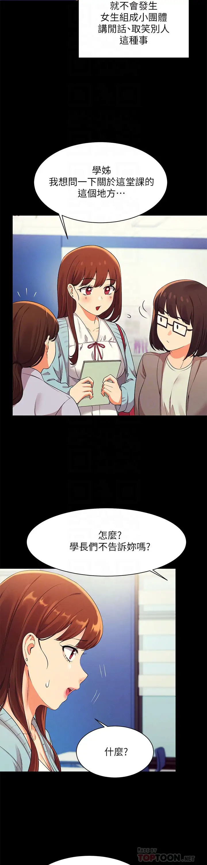 [韩国漫画] 谁说理组没正妹 校园,巨乳大奶,女学生#[44P]-12