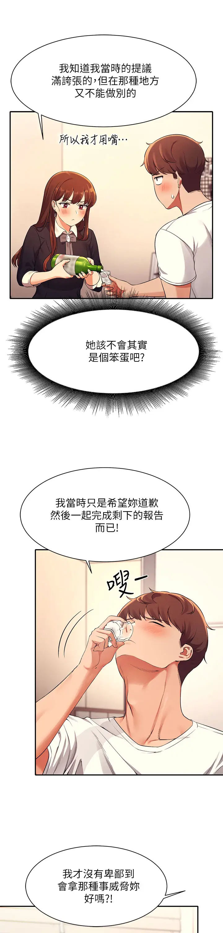 [韩国漫画] 谁说理组没正妹 校园,巨乳大奶,女学生#[44P]-25
