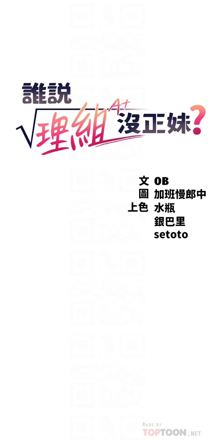 [韩国漫画] 谁说理组没正妹 校园,巨乳大奶,女学生#[44P]-4