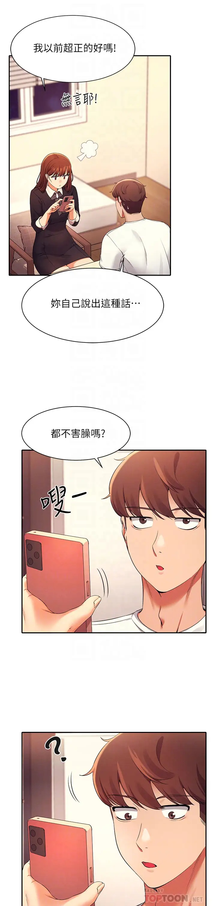 [韩国漫画] 谁说理组没正妹 校园,巨乳大奶,女学生#[44P]-8