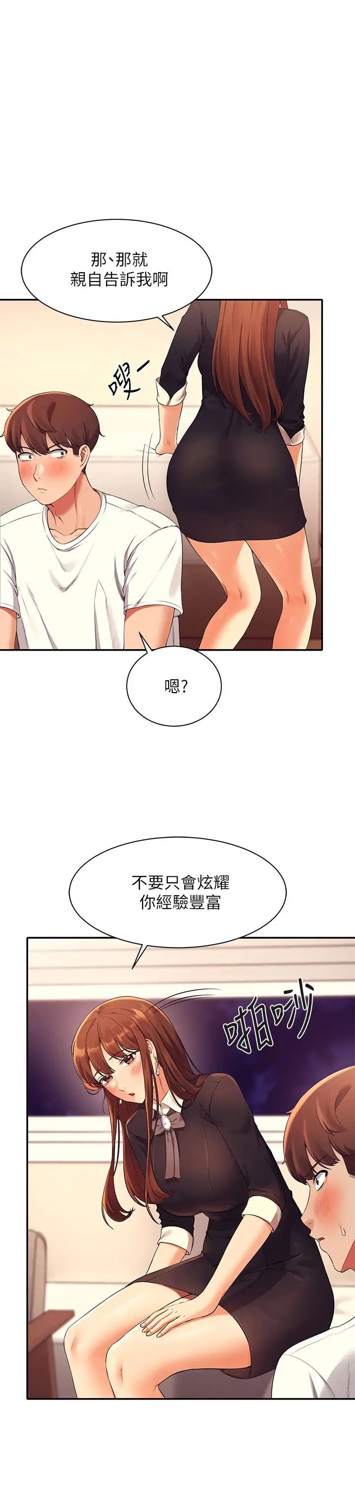 [韩国漫画] 谁说理组没正妹 校园,巨乳大奶,女学生#[40P]-1