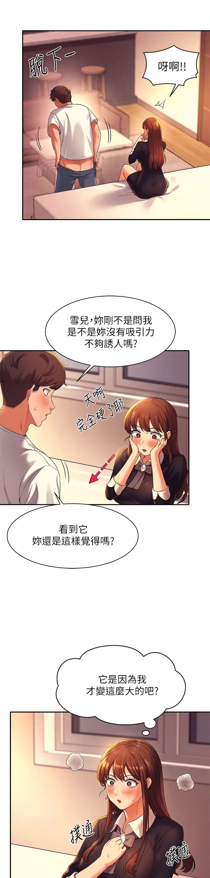 [韩国漫画] 谁说理组没正妹 校园,巨乳大奶,女学生#[40P]-11