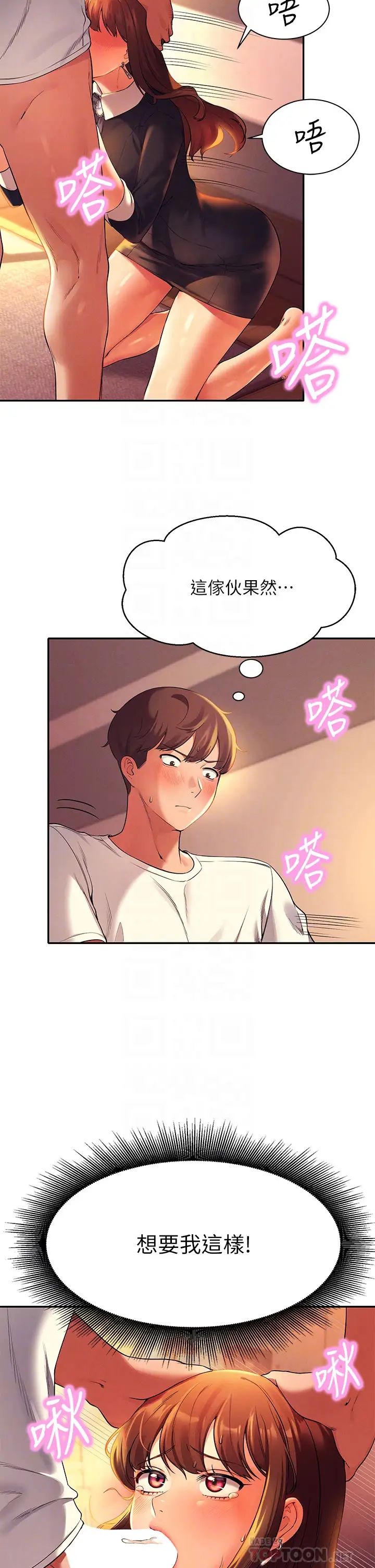 [韩国漫画] 谁说理组没正妹 校园,巨乳大奶,女学生#[40P]-18
