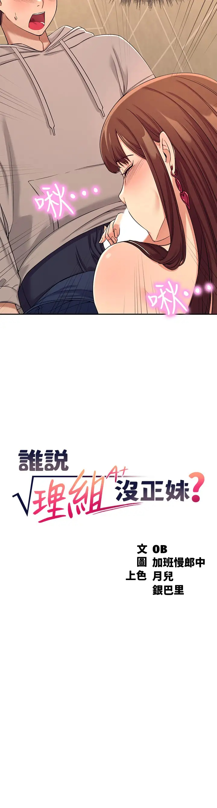 [韩国漫画] 谁说理组没正妹 校园,巨乳大奶,女学生#[42P]-3