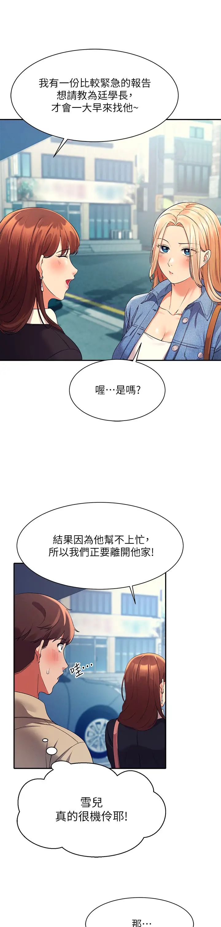 [韩国漫画] 谁说理组没正妹 校园,巨乳大奶,女学生#[41P]-20
