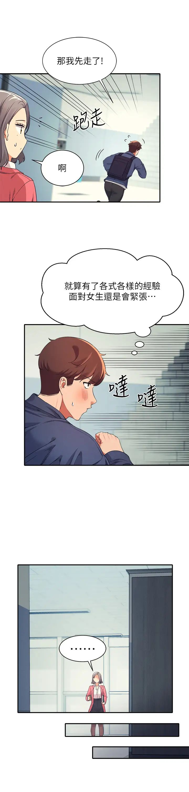 [韩国漫画] 谁说理组没正妹 校园,巨乳大奶,女学生#[41P]-37