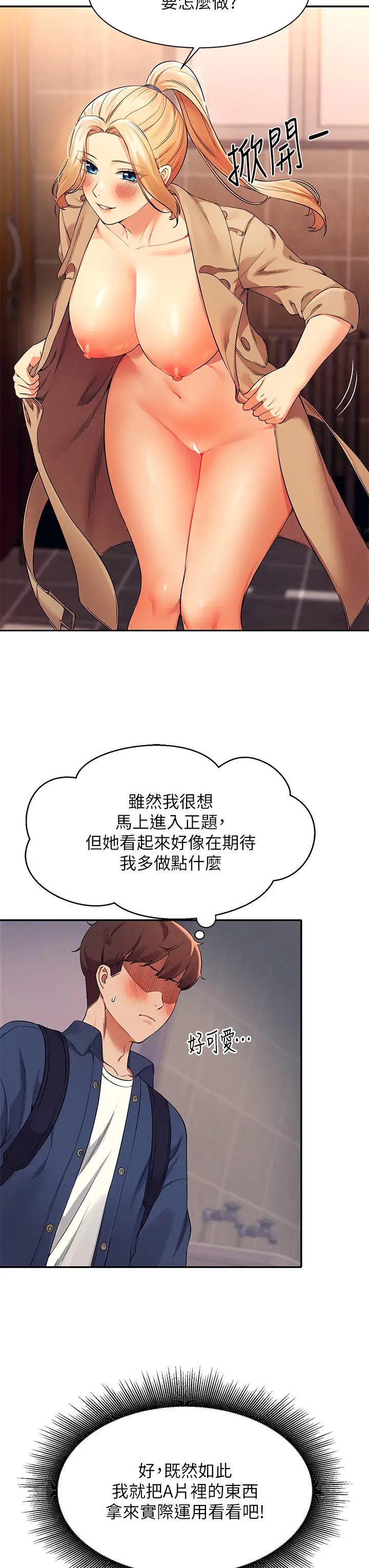 [韩国漫画] 谁说理组没正妹 校园,巨乳大奶,女学生#[39P]-29