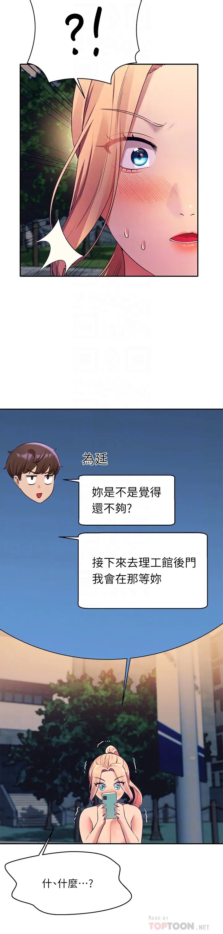 [韩国漫画] 谁说理组没正妹 校园,巨乳大奶,女学生#[43P]-16